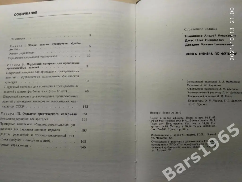 Книга тренера по футболу 6