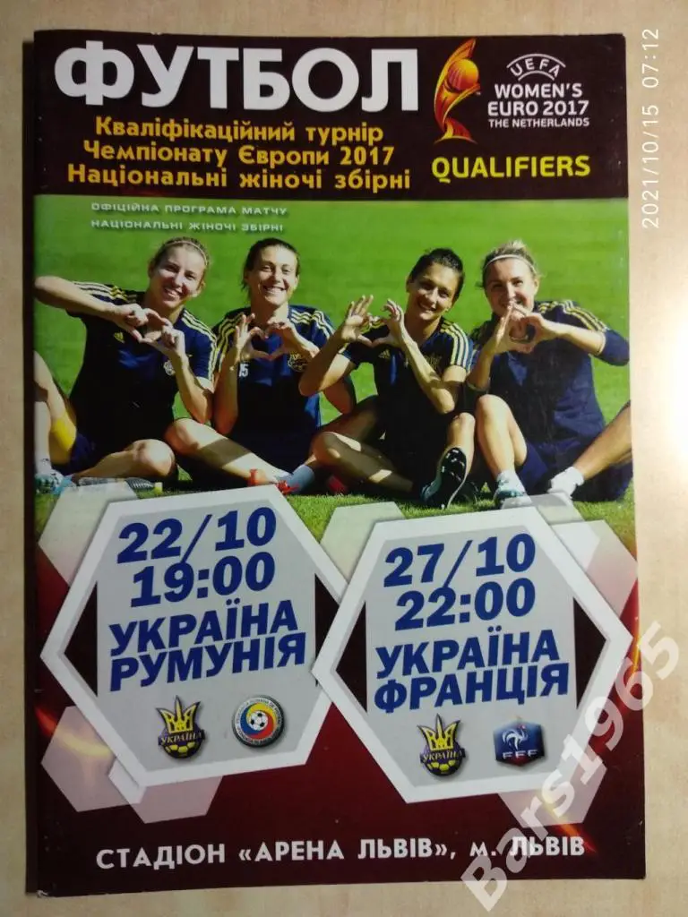 Украина - Румыния, Франция 2015 Женщины