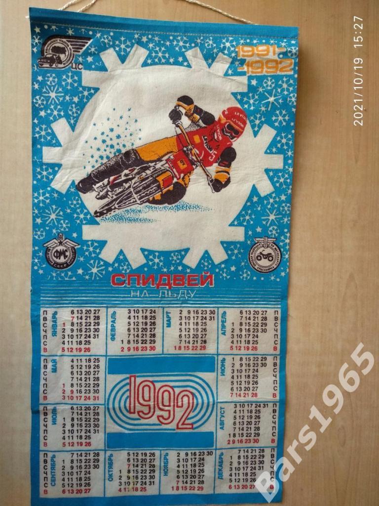 Вымпел календарь Спидвей на льду Красноярск 1992
