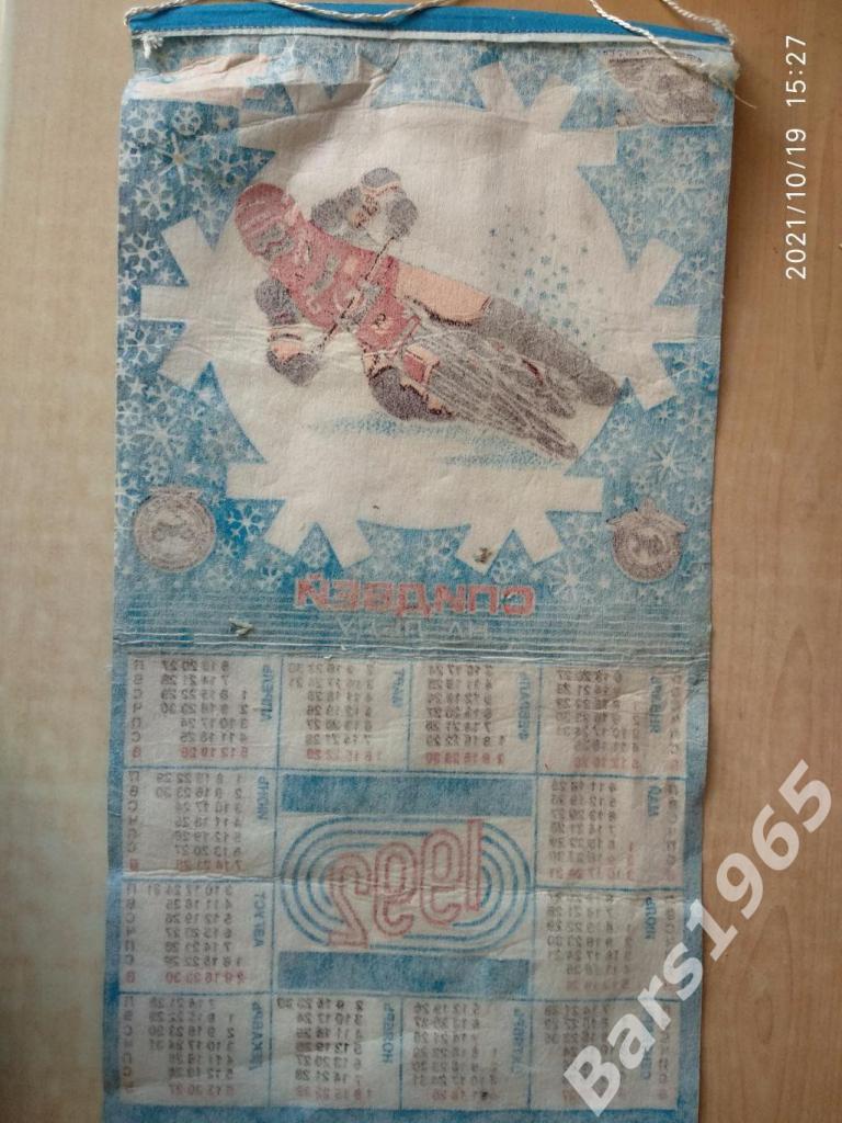Вымпел календарь Спидвей на льду Красноярск 1992 1