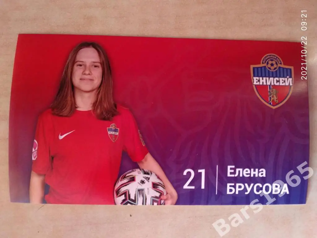 Карточка ЖФК Енисей Красноярск Елена Брусова