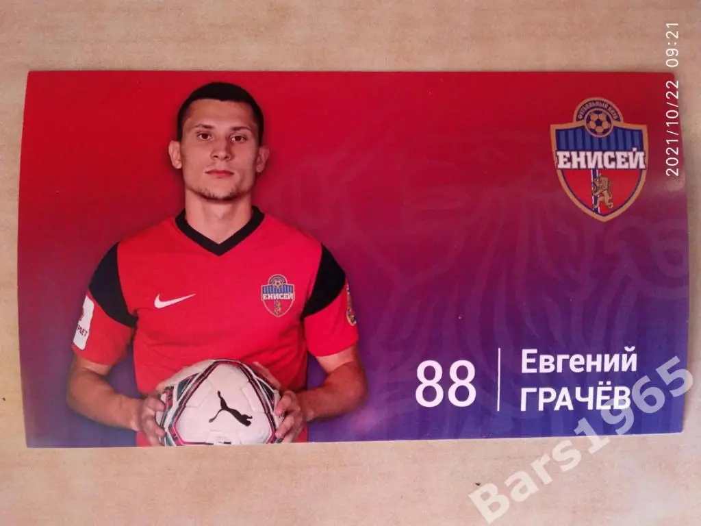 Карточка ФК Енисей Красноярск Евгений Грачев