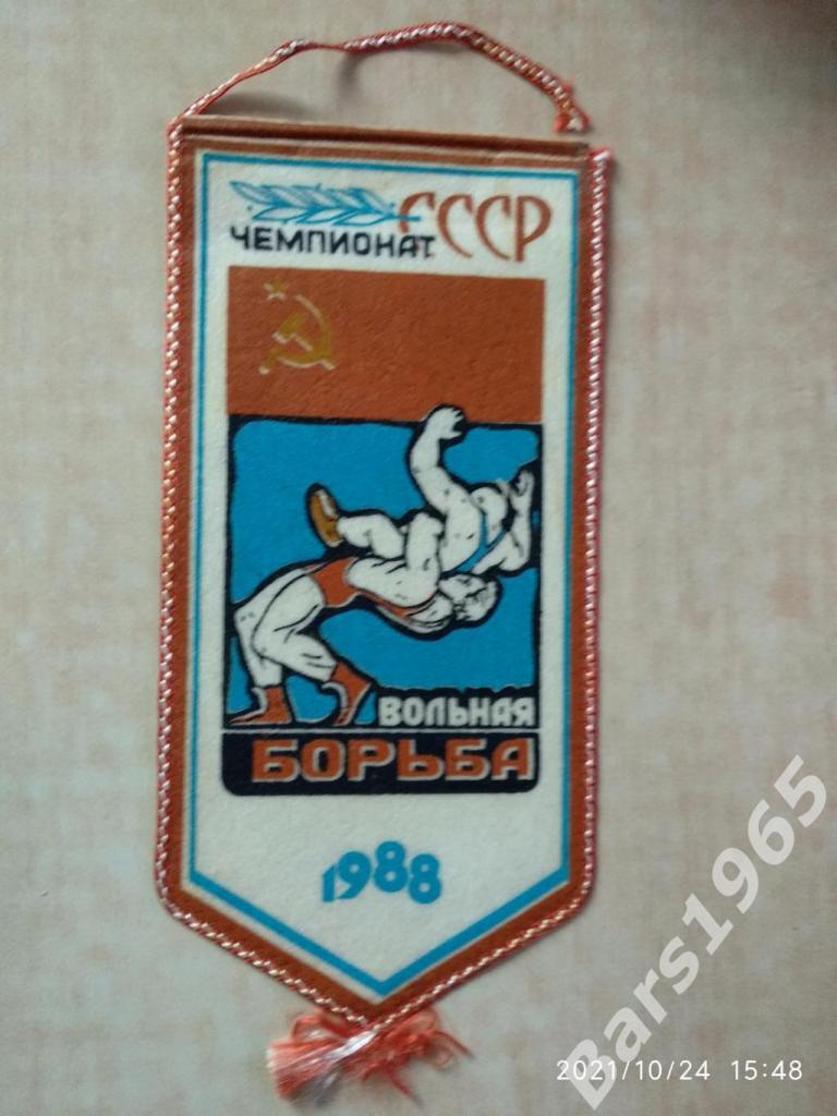 Вымпел Чемпионат СССР вольная борьба Красноярск 1988