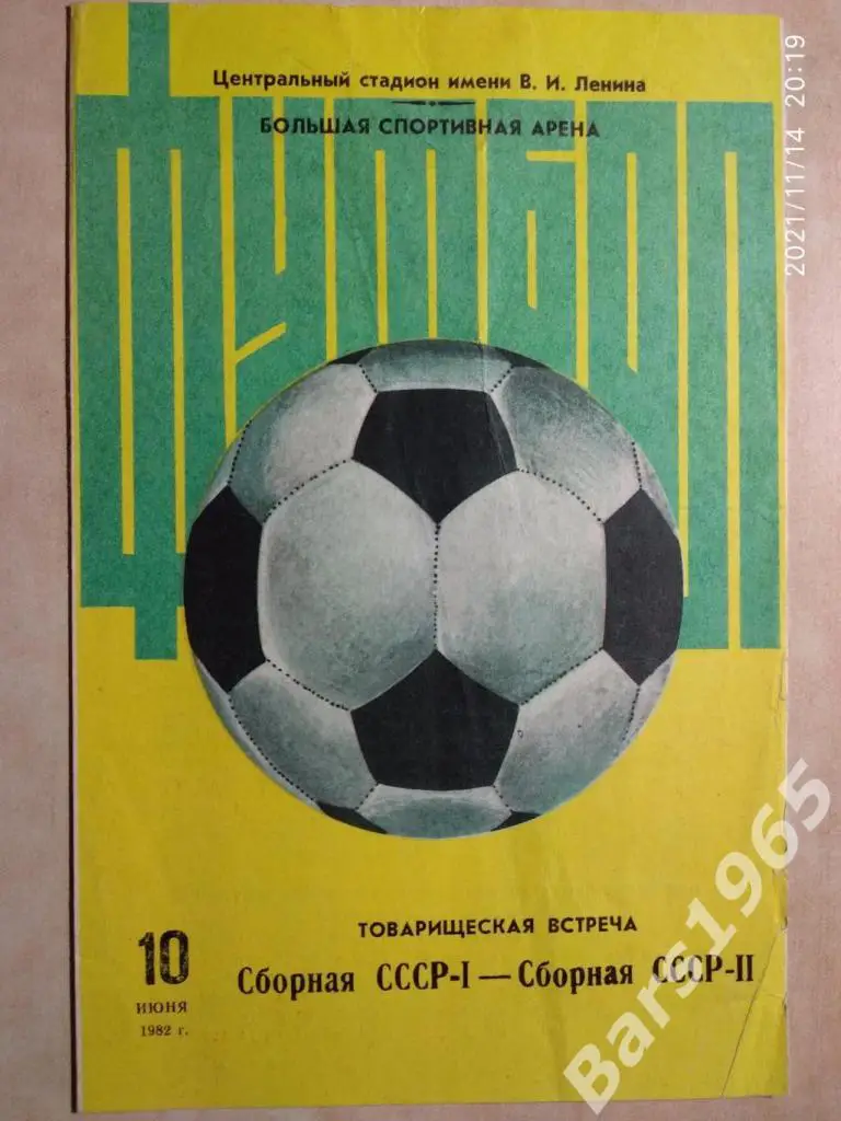 СССР-1 - СССР-2 1982