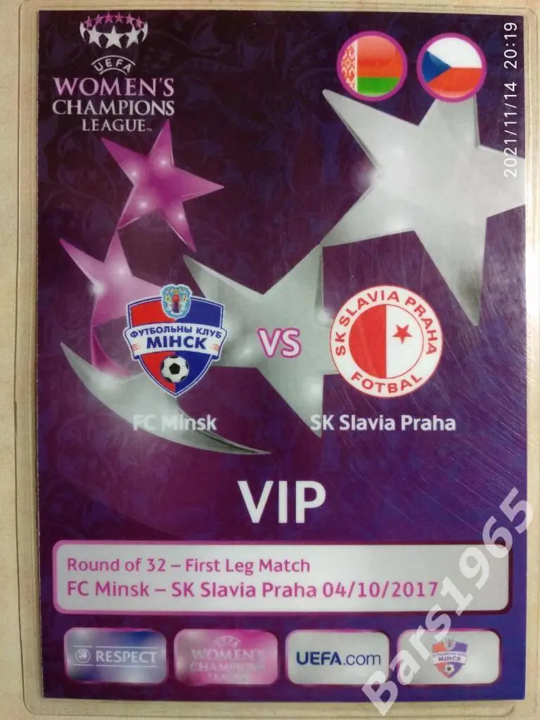 ФК Минск - Славия Прага, Чехия 2017 Женщины Лига чемпионов Аккредитация VIP