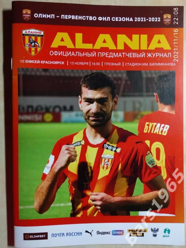Алания Владикавказ - Енисей Красноярск 2021
