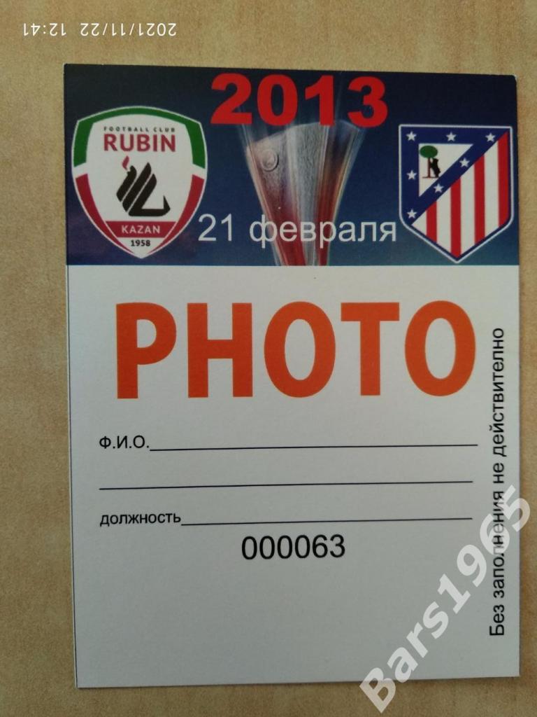 Рубин - Атлетико Испания 2013 Аккредитация