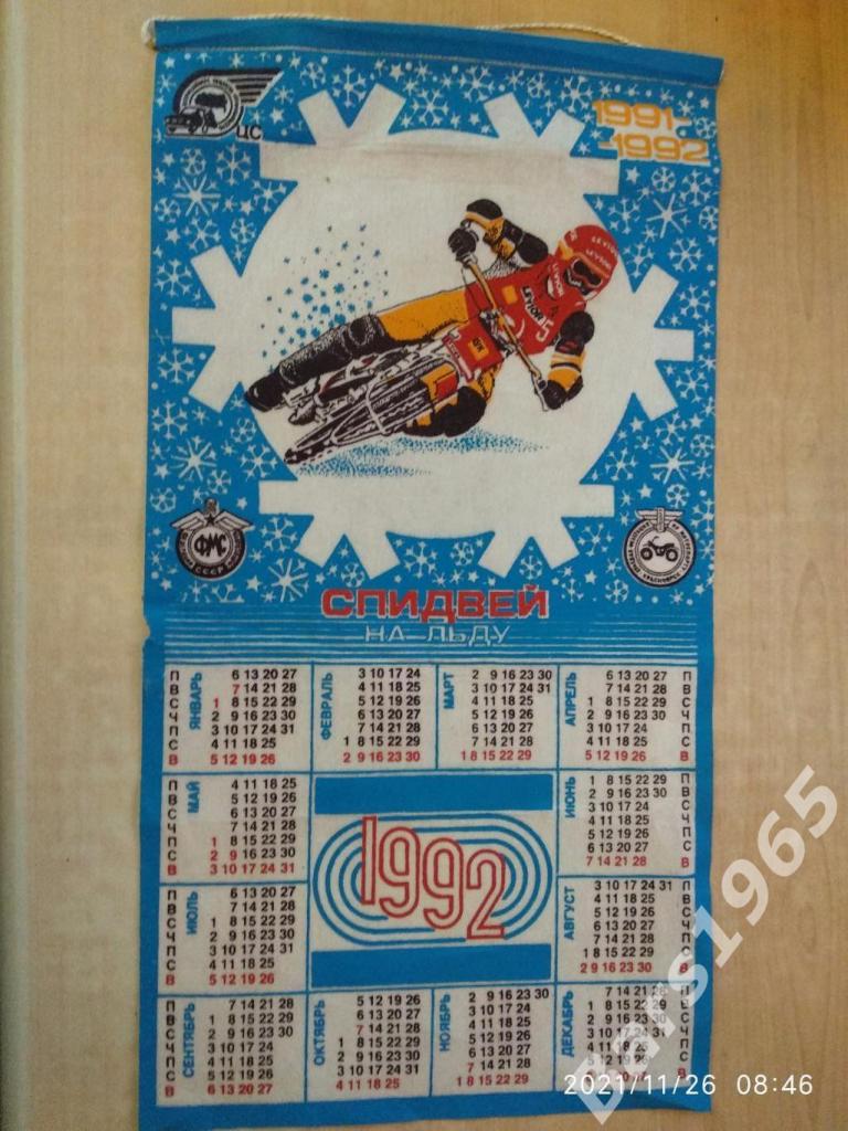 Вымпел-календарь Спидвей на льду Красноярск 1992