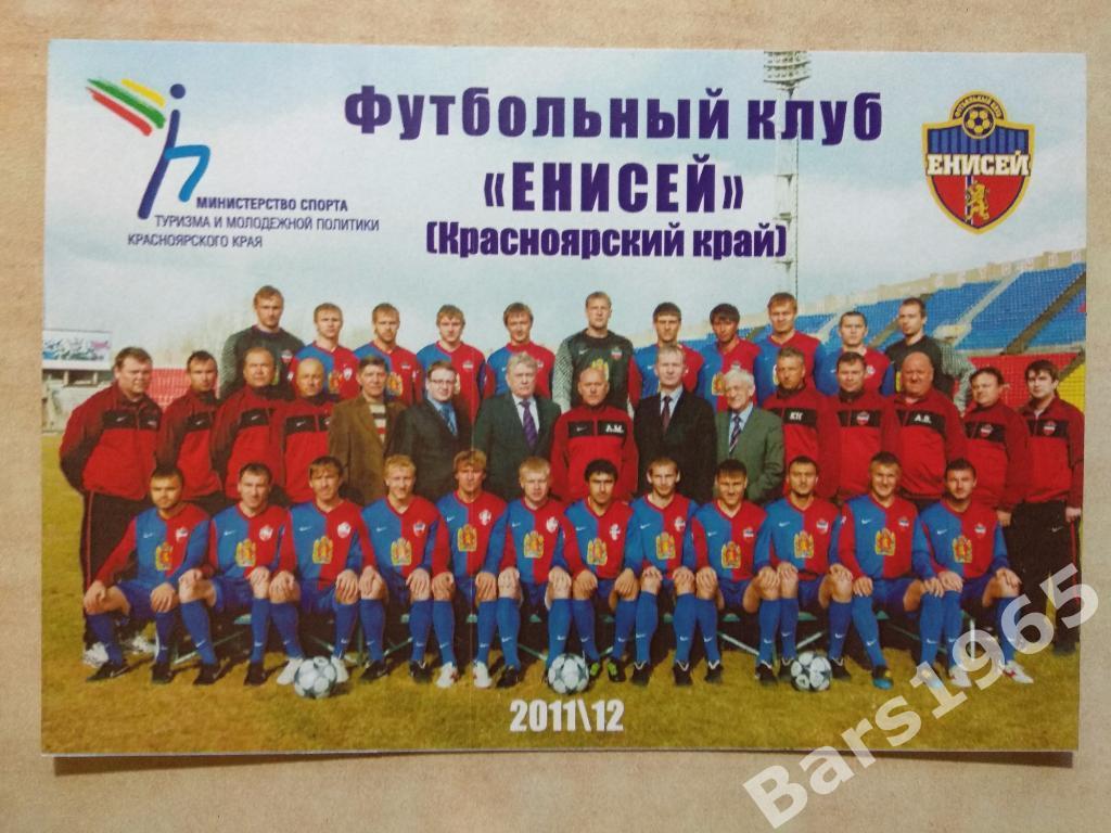 Енисей Красноярск 2011-2012