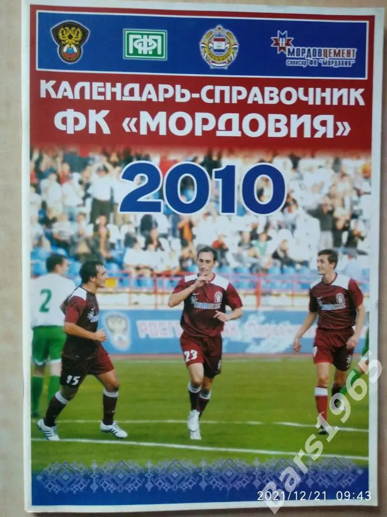 Мордовия Саранск 2010