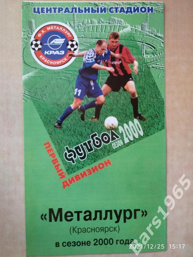 Металлург Красноярск в сезоне 2000 Фотобуклет