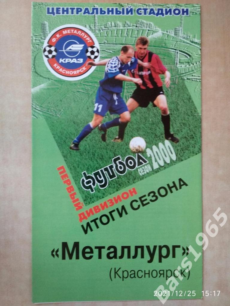 Металлург Красноярск итоги сезона 2000