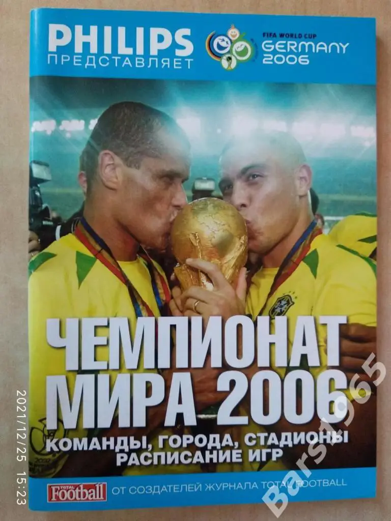 Чемпионат мира 2006 Спецвыпуск журнала Total Football