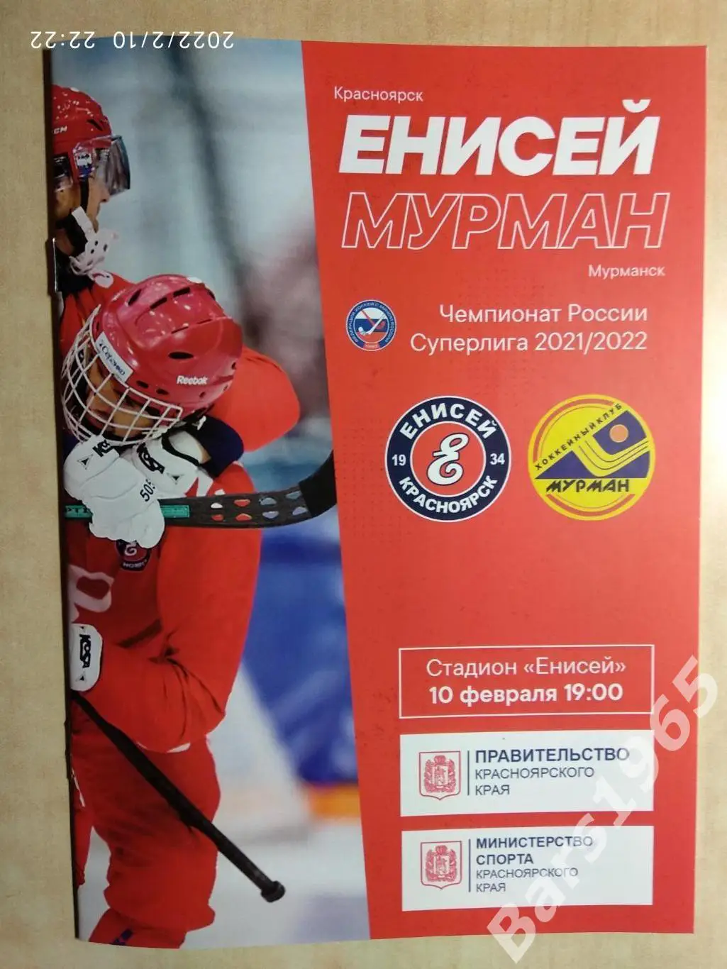 Енисей Красноярск - Мурман Мурманск 2022