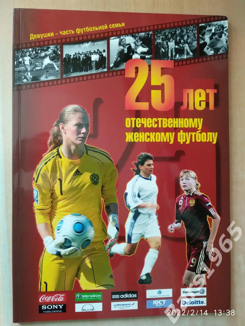 25 лет Отечественному женскому футболу