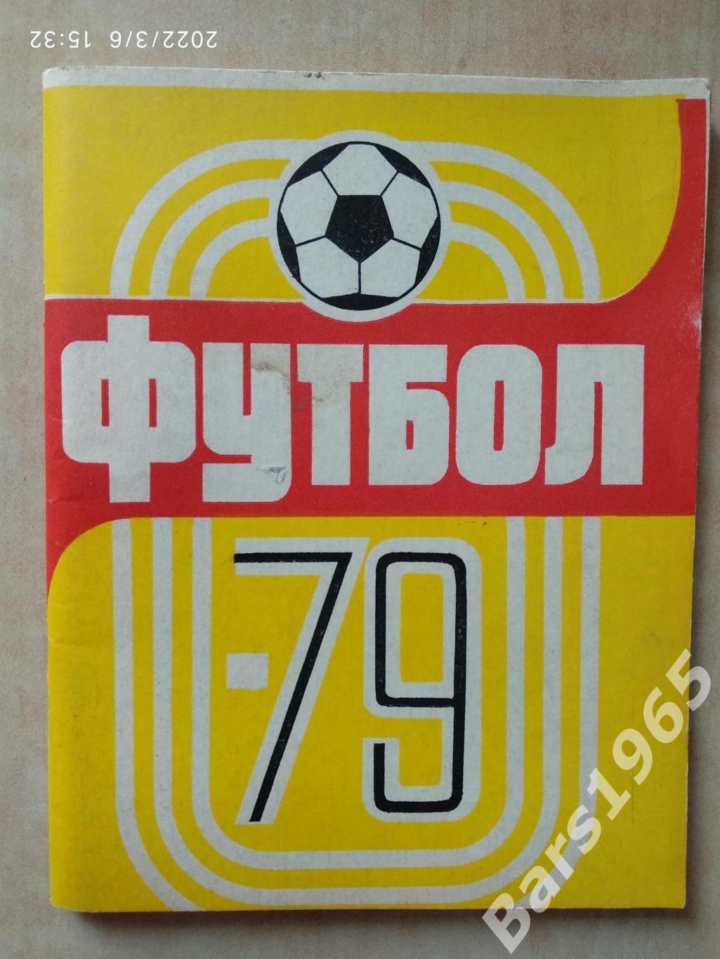 Казань 1979