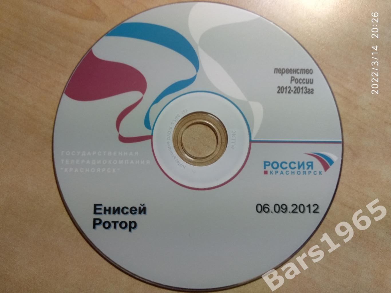Енисей Красноярск - Ротор Волгоград 2012 Видео DVD