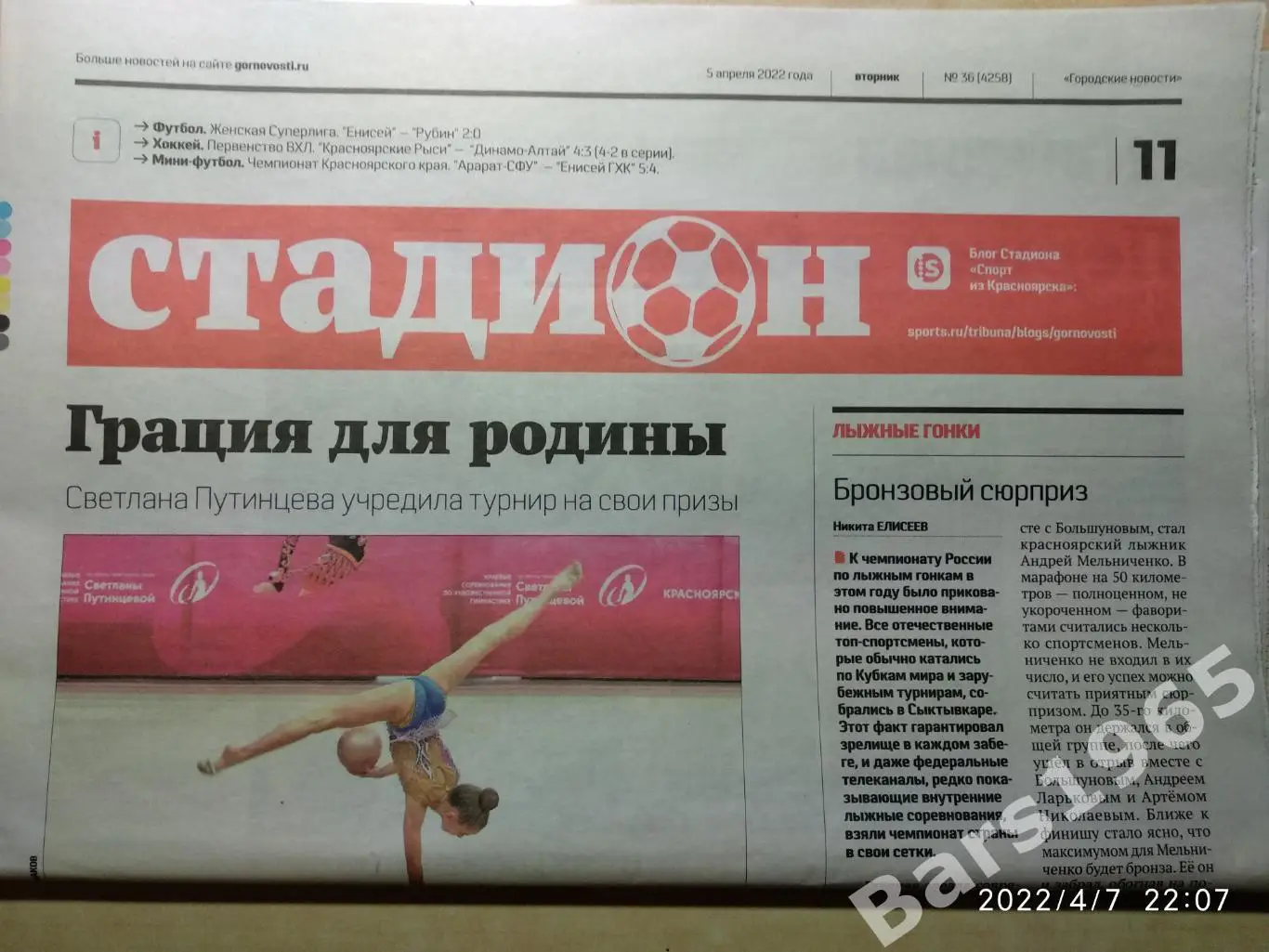 Томь Томск - Енисей Красноярск 2022 Стадион Красноярск с отчетом о матче