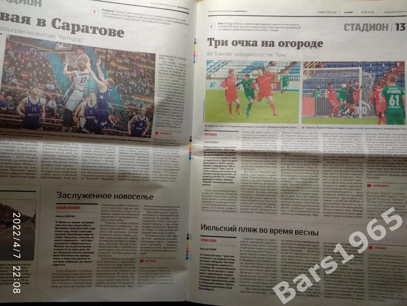 Томь Томск - Енисей Красноярск 2022 Стадион Красноярск с отчетом о матче 1