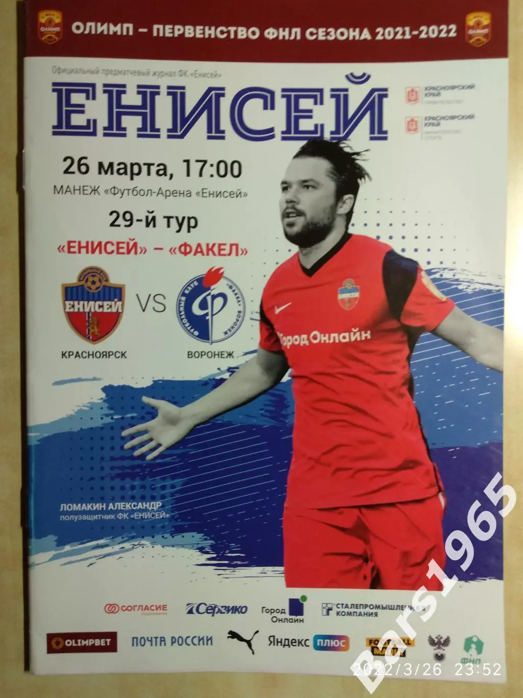 Енисей Красноярск - Факел Воронеж 2022