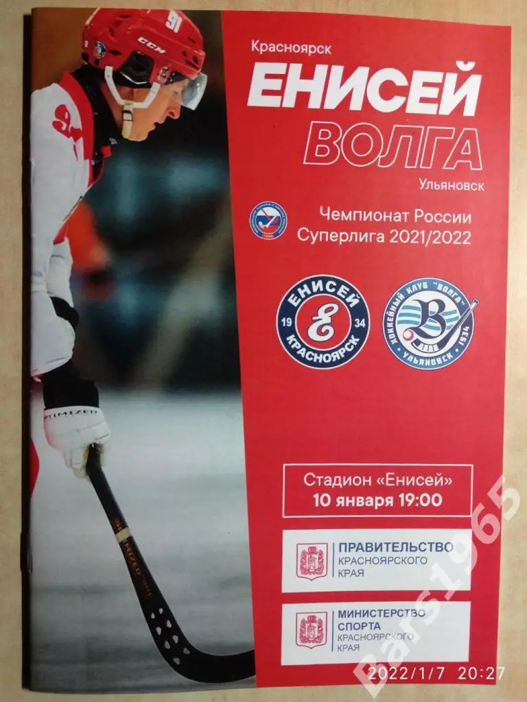 Енисей Красноярск - Волга Ульяновск 2022