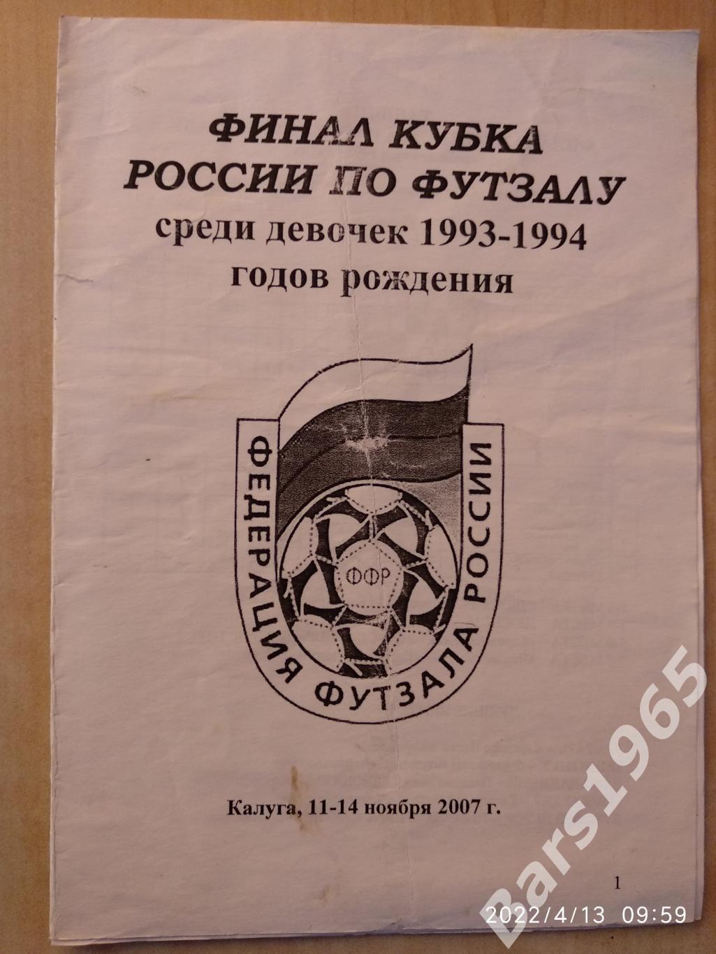 Кубок России по футзалу Девочки Калуга 2007 Самара, С-Петербург, Волгоград