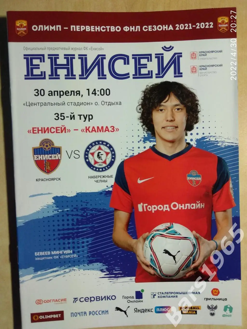 Енисей Красноярск - КАМАЗ Набережные Челны 2022