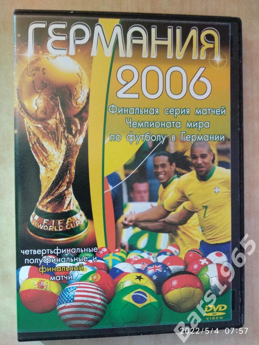 Германия 2006. Финальная серия матчей чемпионата мира DVD