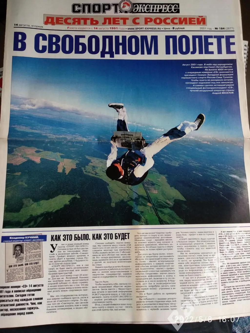 Спорт-Экспресс Десять лет с Россией Юбилейный выпуск № 184, 2001