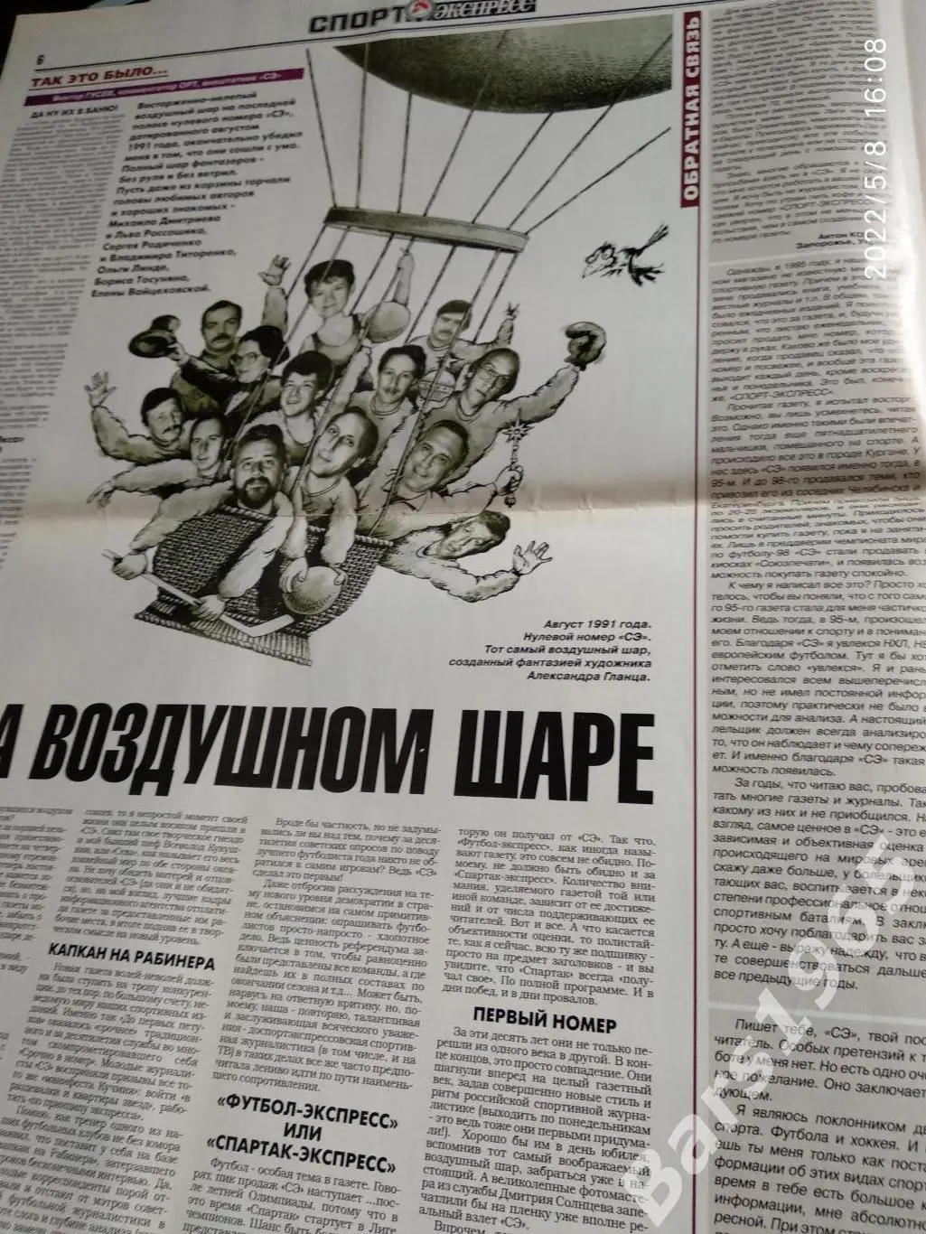 Спорт-Экспресс Десять лет с Россией Юбилейный выпуск № 184, 2001 1