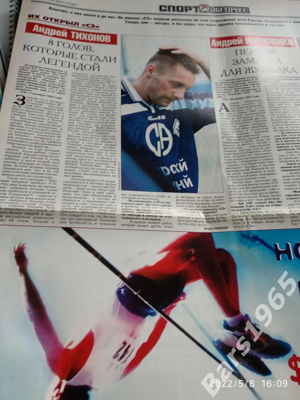 Спорт-Экспресс Десять лет с Россией Юбилейный выпуск № 184, 2001 4