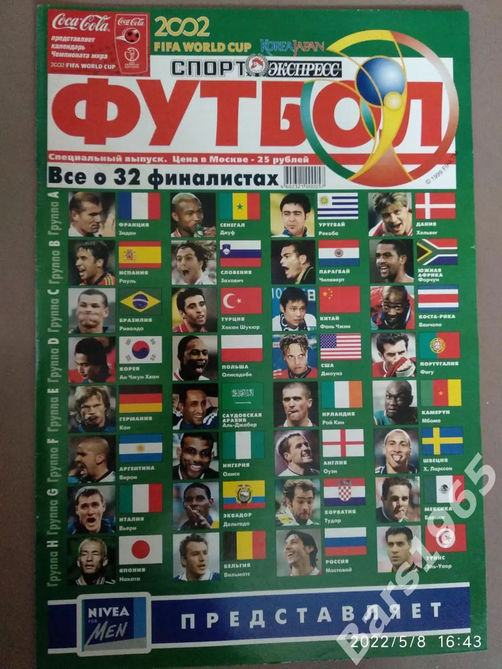 Спорт-Экспресс ЧЕМПИОНАТ МИРА ПО ФУТБОЛУ 2002 Корея - Япония Спецвыпуск