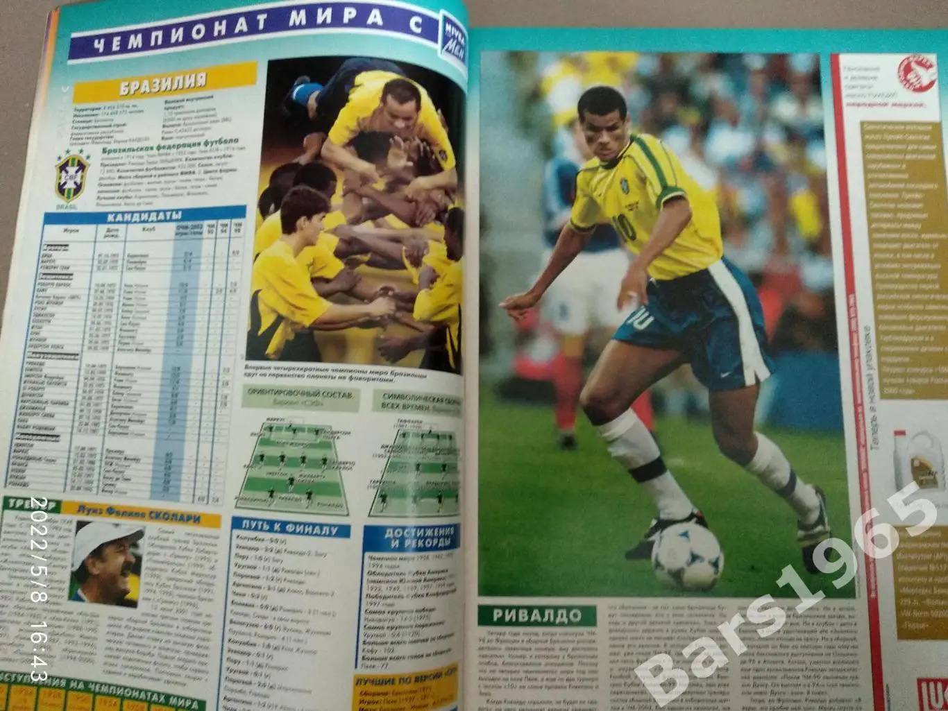 Спорт-Экспресс ЧЕМПИОНАТ МИРА ПО ФУТБОЛУ 2002 Корея - Япония Спецвыпуск 1