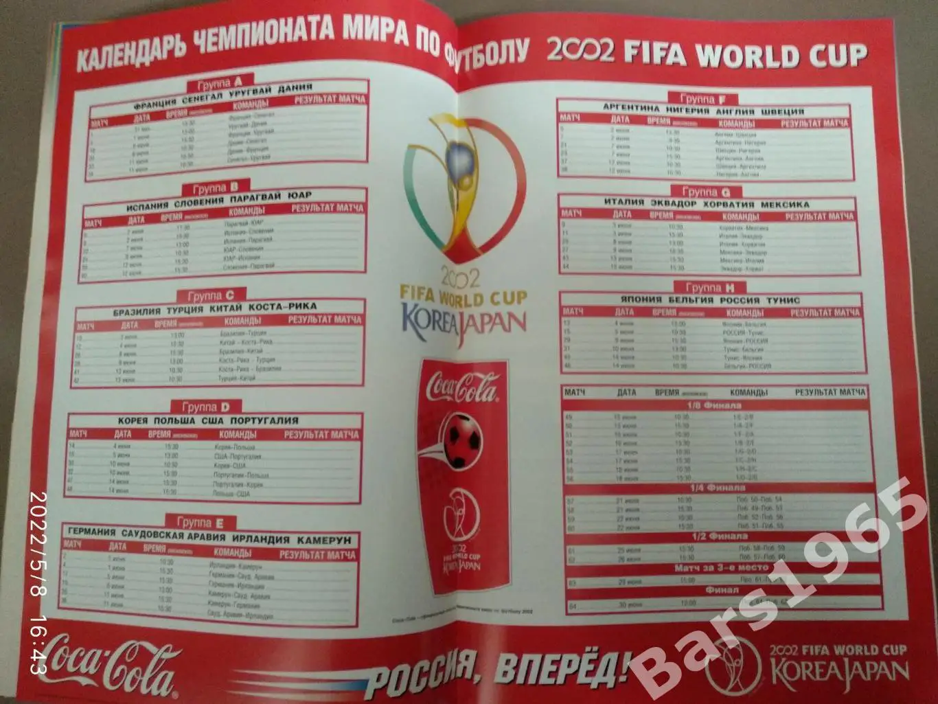 Спорт-Экспресс ЧЕМПИОНАТ МИРА ПО ФУТБОЛУ 2002 Корея - Япония Спецвыпуск 2