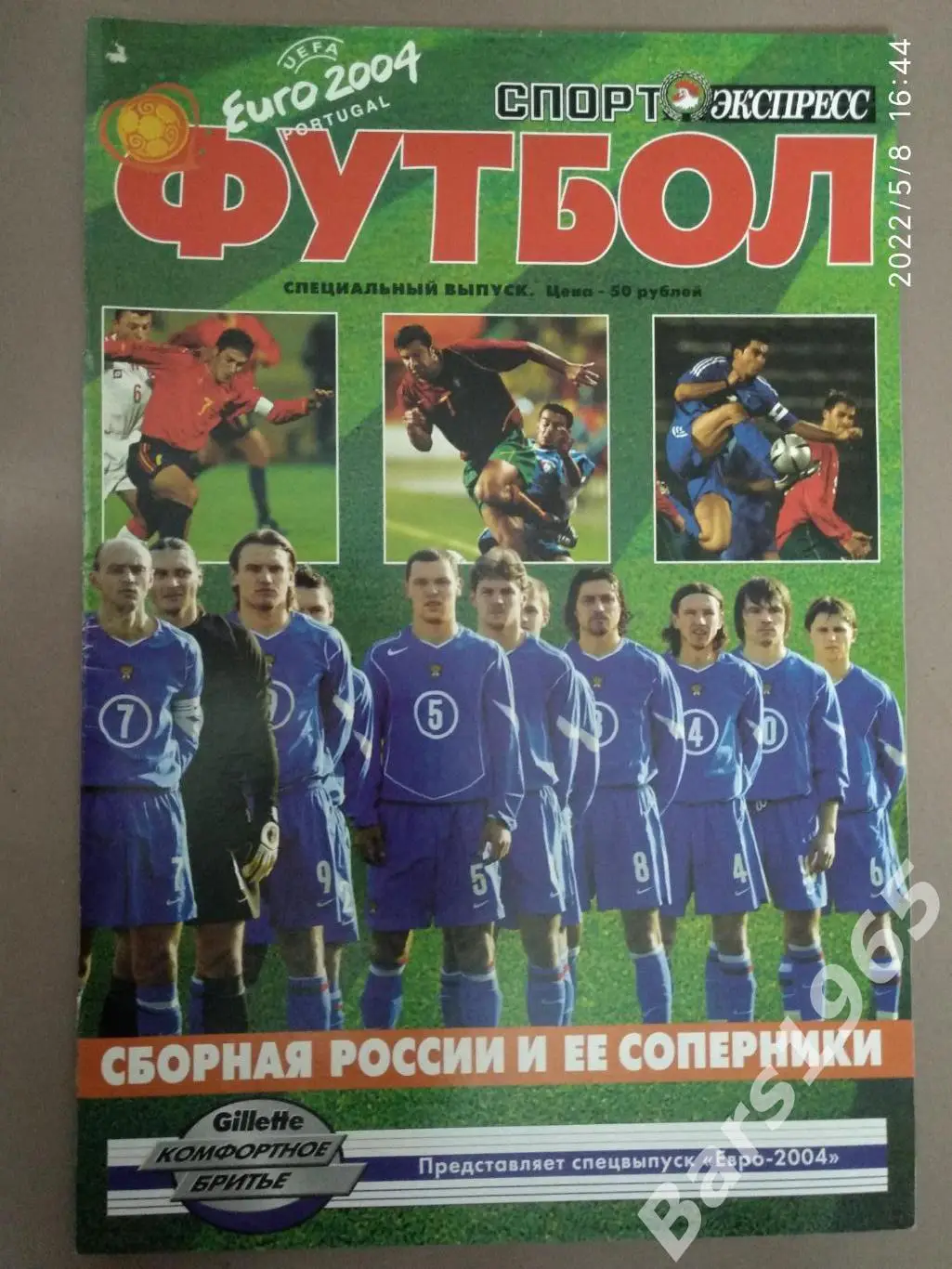 Спорт-Экспресс ЧЕМПИОНАТ ЕВРОПЫ ПО ФУТБОЛУ 2004 Португалия Спецвыпуск