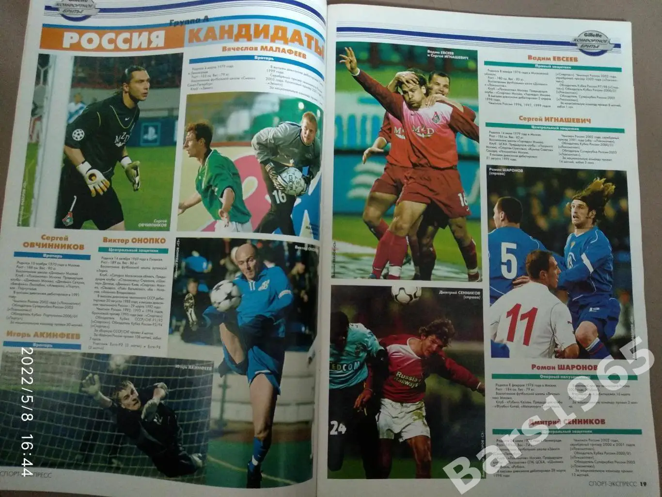 Спорт-Экспресс ЧЕМПИОНАТ ЕВРОПЫ ПО ФУТБОЛУ 2004 Португалия Спецвыпуск 1