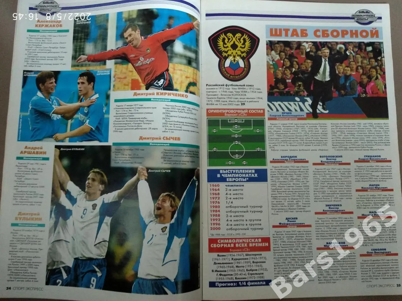 Спорт-Экспресс ЧЕМПИОНАТ ЕВРОПЫ ПО ФУТБОЛУ 2004 Португалия Спецвыпуск 2