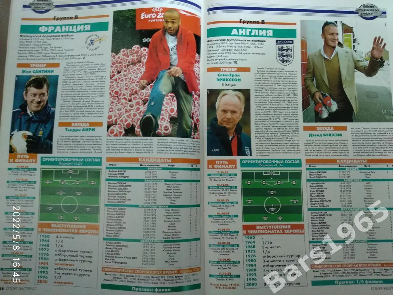 Спорт-Экспресс ЧЕМПИОНАТ ЕВРОПЫ ПО ФУТБОЛУ 2004 Португалия Спецвыпуск 3