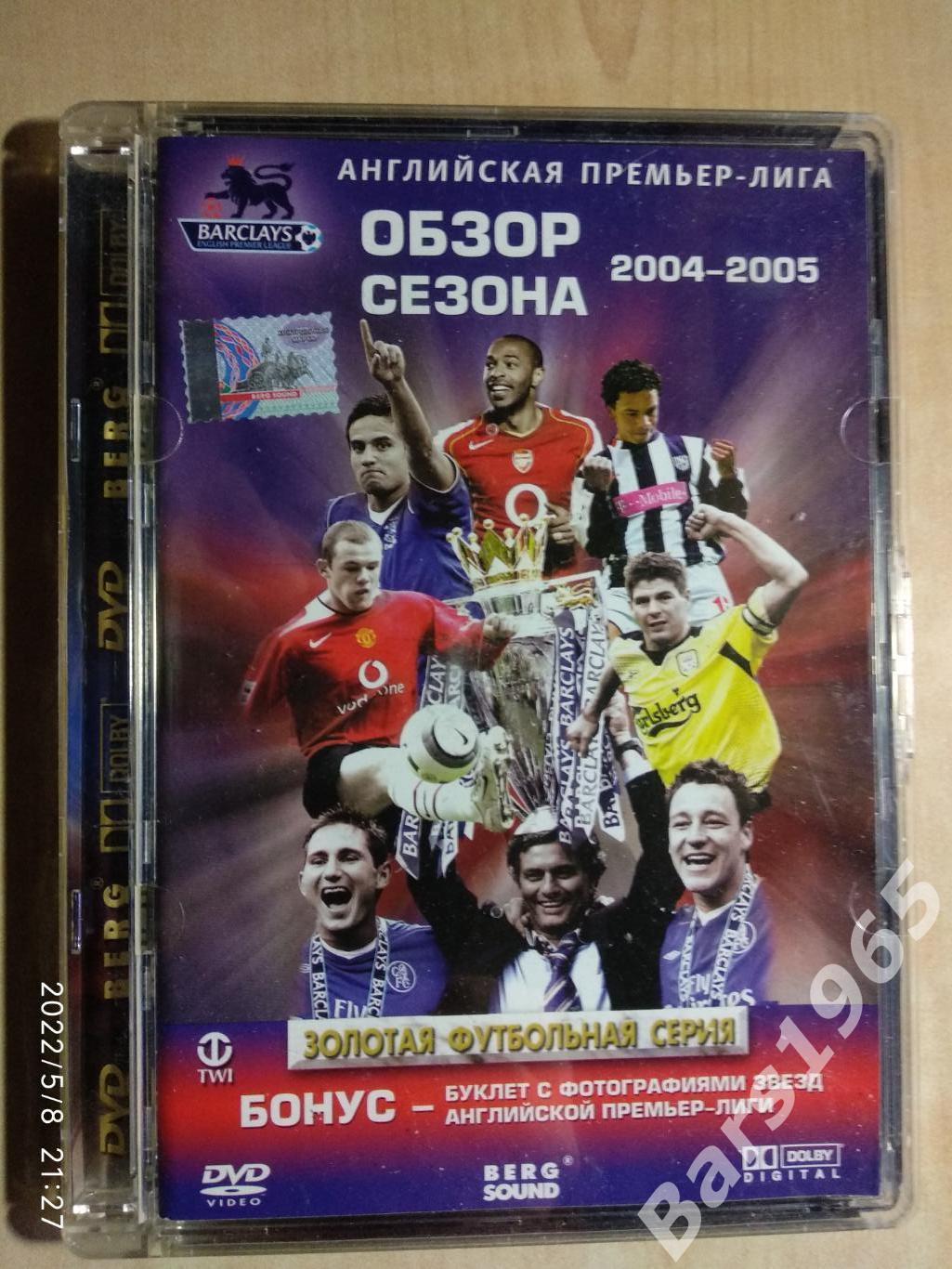 Английская Премьер-лига Обзор сезона 2004-2005 DVD