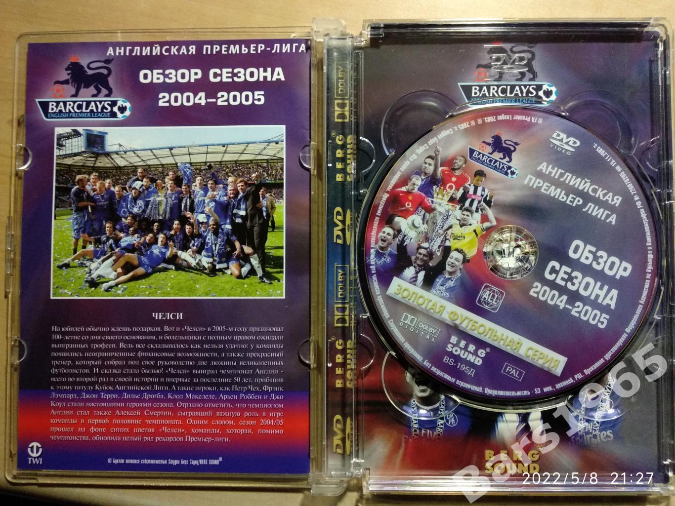 Английская Премьер-лига Обзор сезона 2004-2005 DVD 1
