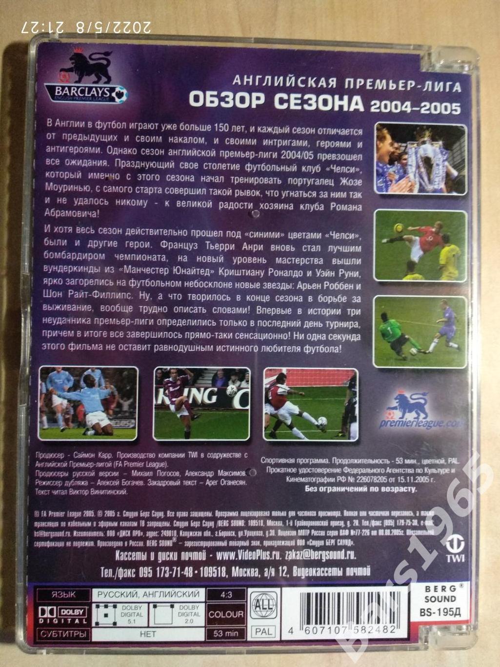 Английская Премьер-лига Обзор сезона 2004-2005 DVD 2