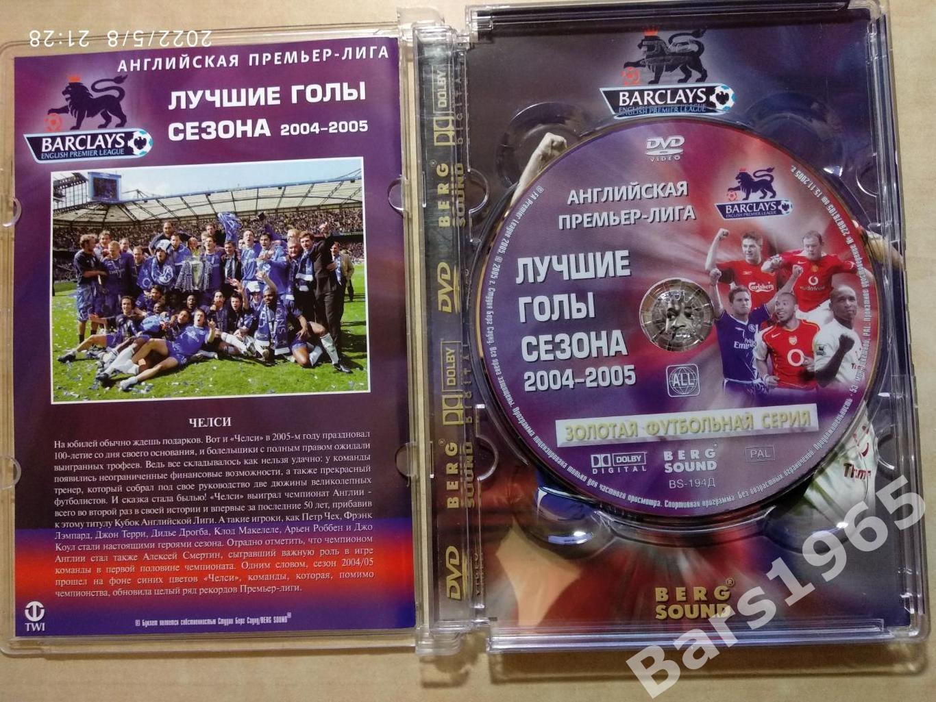 Английская Премьер-лига Лучшие голы сезона 2004-2005 DVD 1