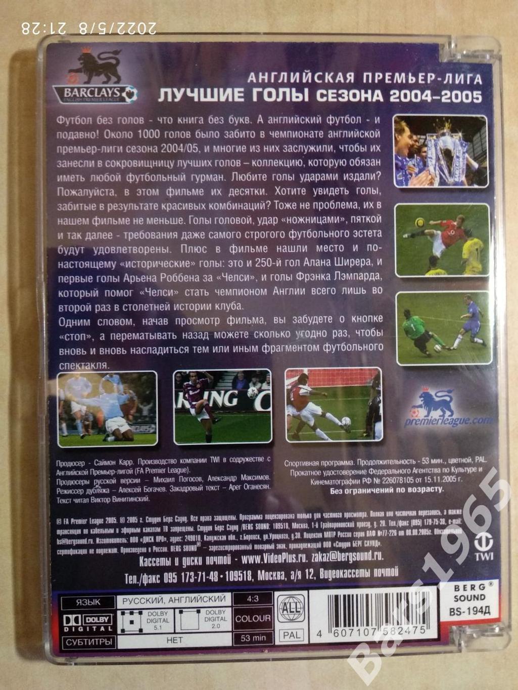 Английская Премьер-лига Лучшие голы сезона 2004-2005 DVD 2