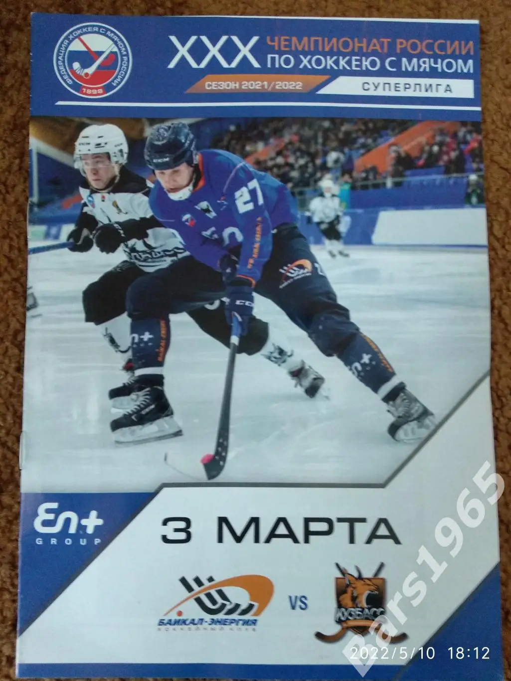 Байкал-Энергия Иркутск - Кузбасс Кемерово 2022