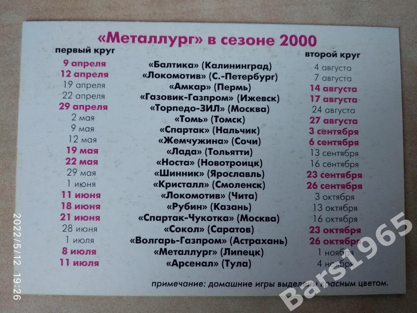 Металлург Красноярск 2000 Календарь игр 1
