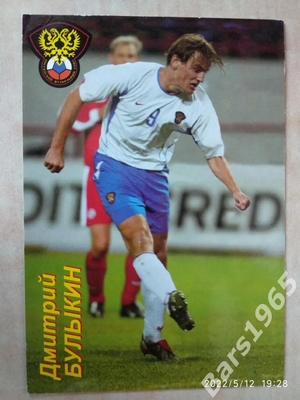 Дмитрий Булыкин Сборная России Карточка
