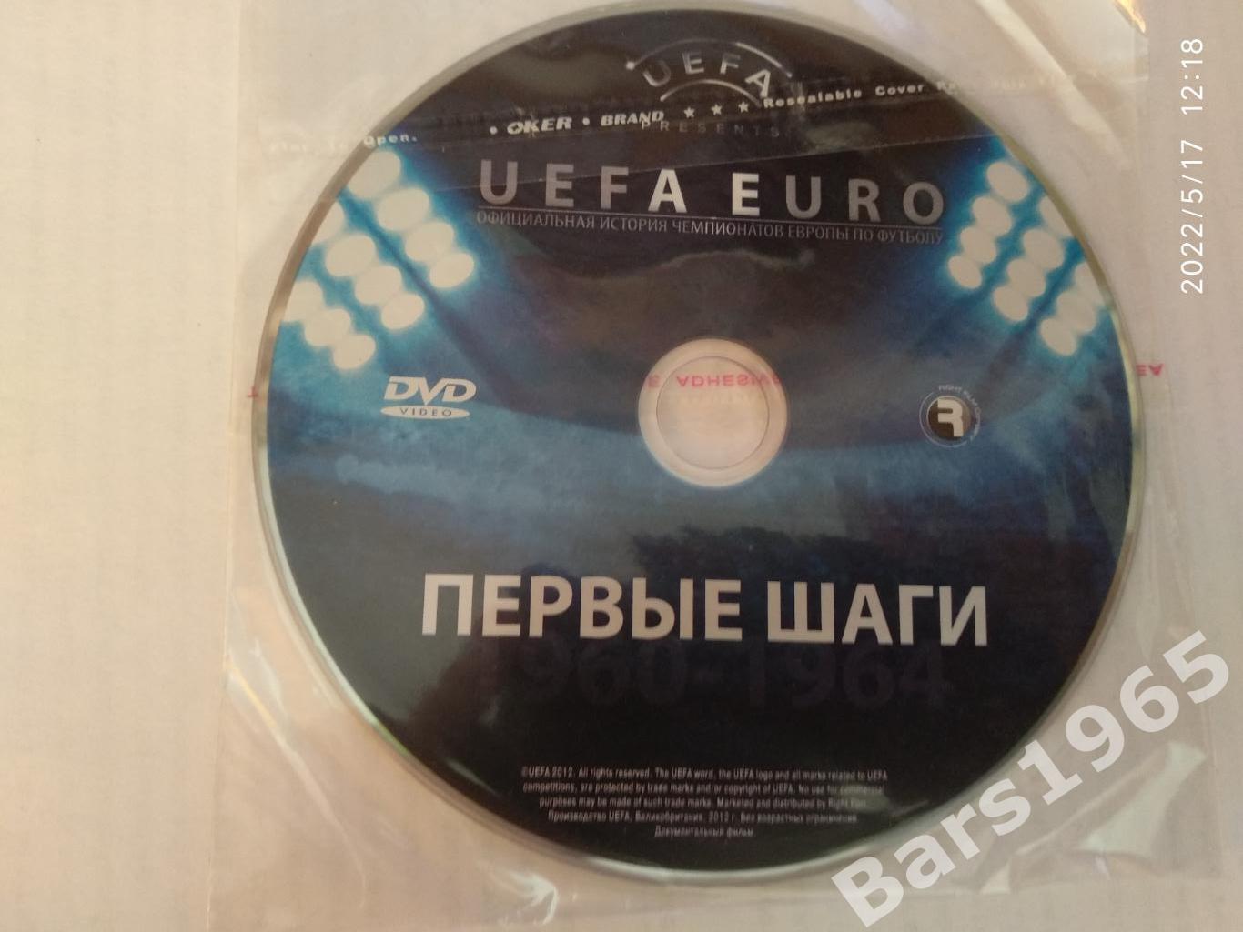 UEFA EURO Первые шаги DVD