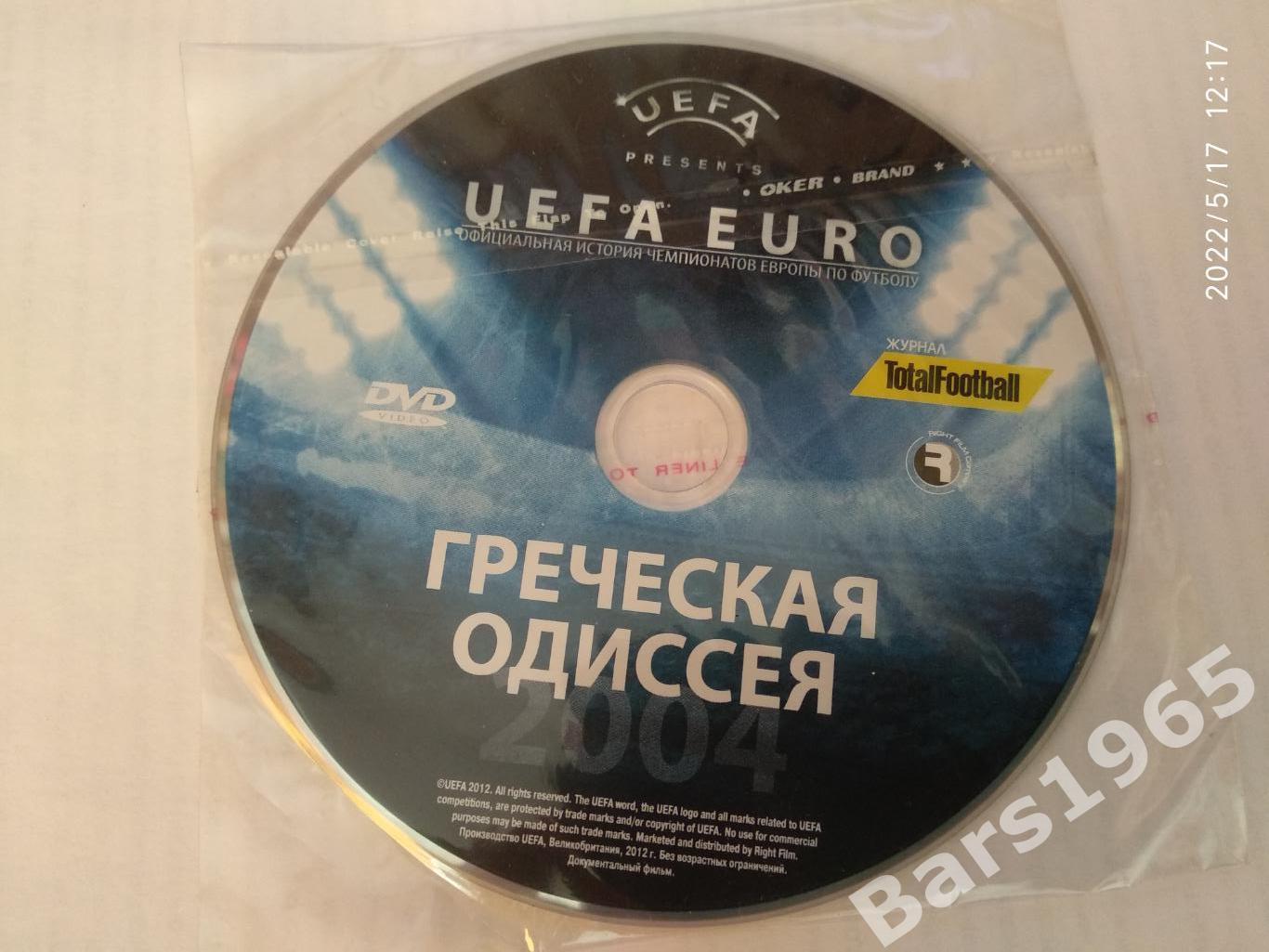 UEFA EURO Греческая одиссея DVD