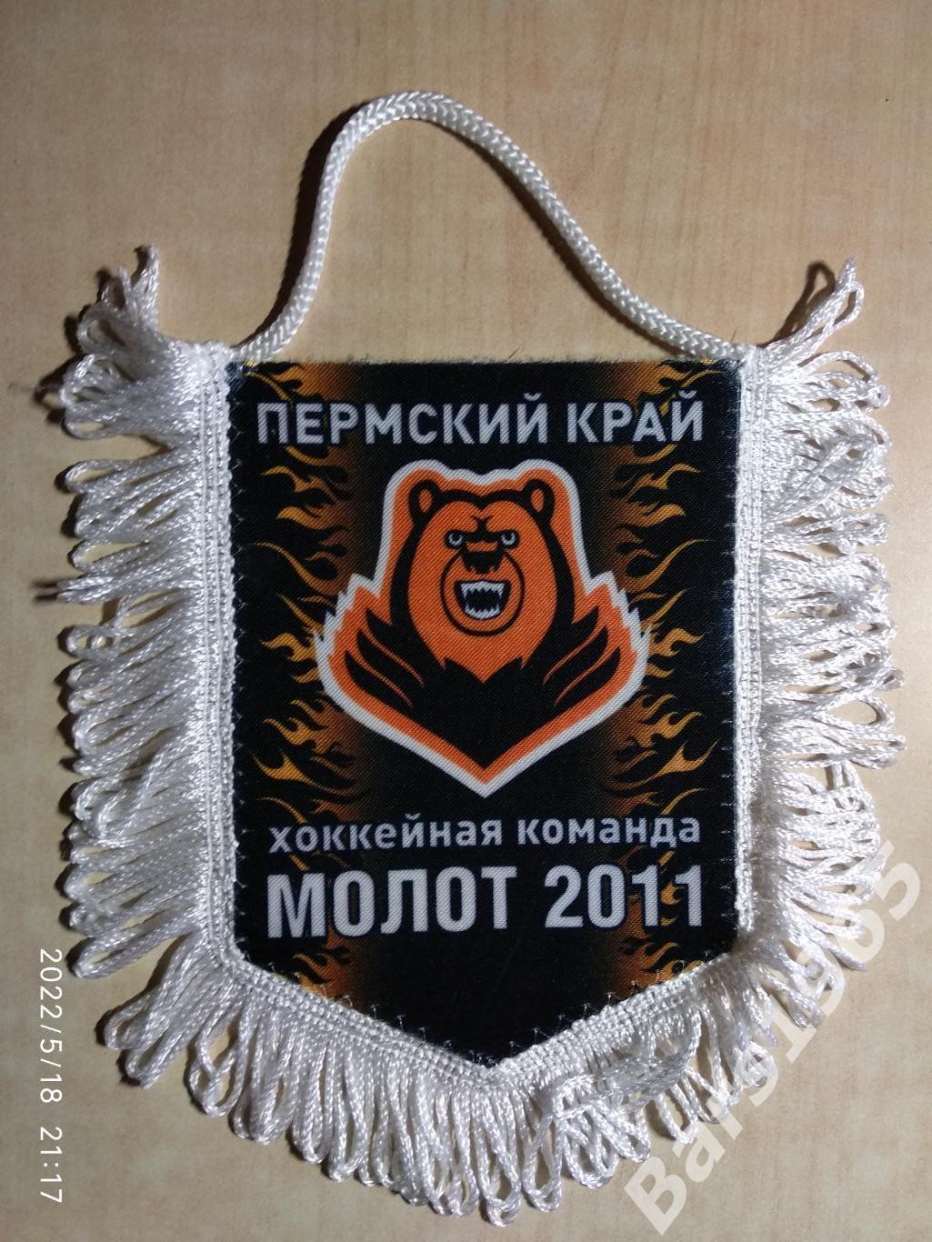 Вымпел Молот 2011 Пермский край