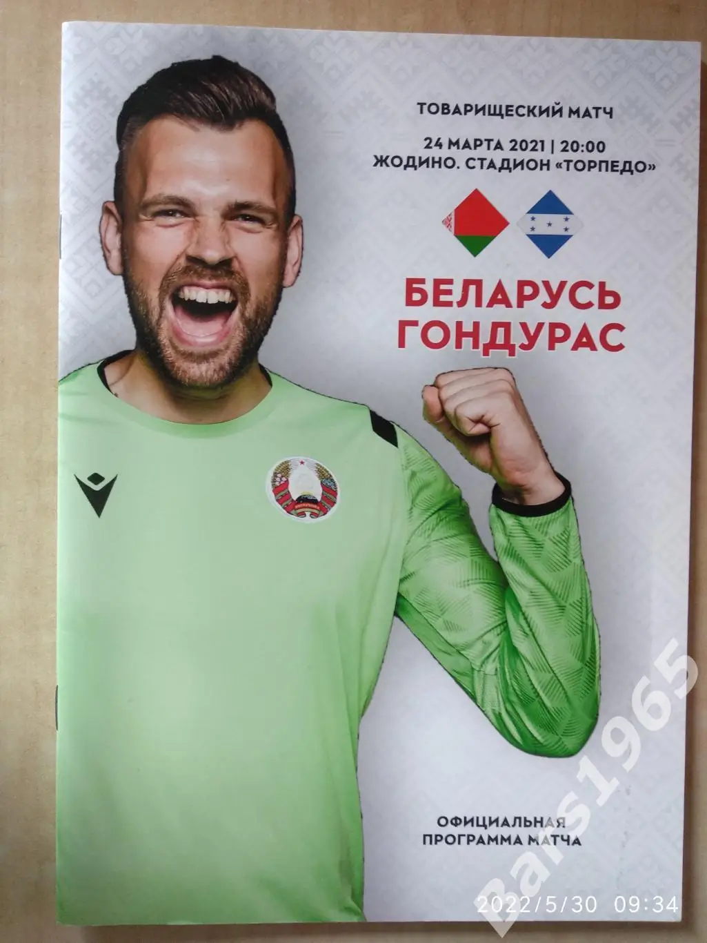 Беларусь - Гондурас 2021